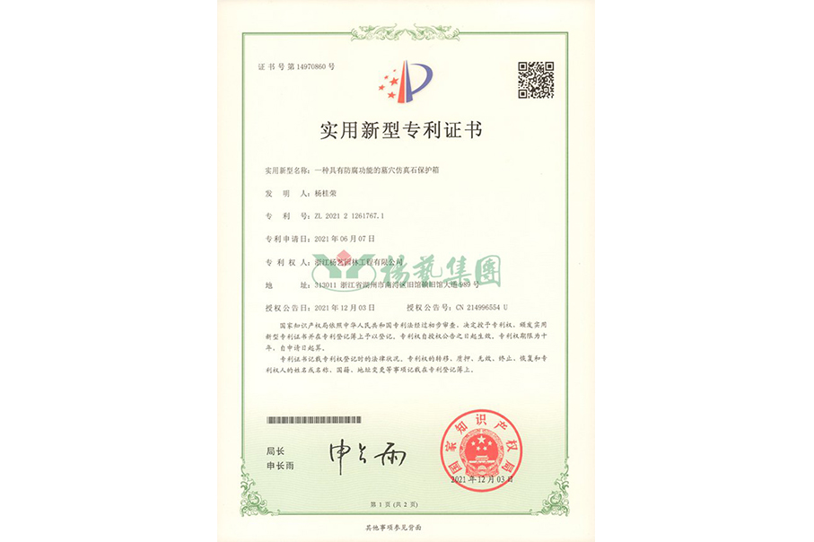 适用新型专利：防腐功效的墓穴仿真石；；；；；；；は