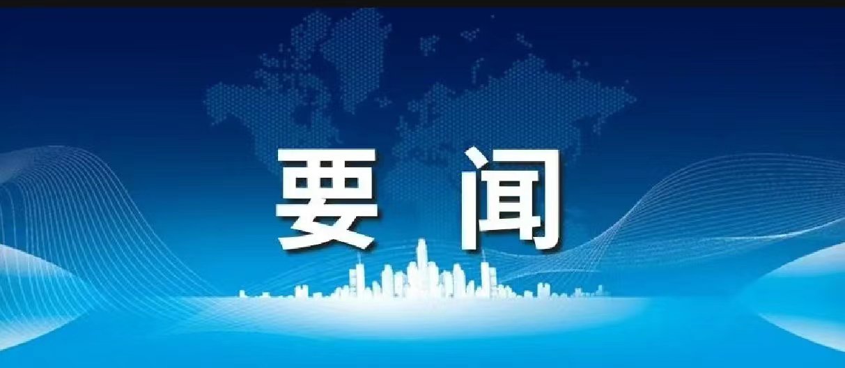 天下民政事情聚会上，，，，，，，，“完善殡葬效劳治理”被列入2024年重点事情