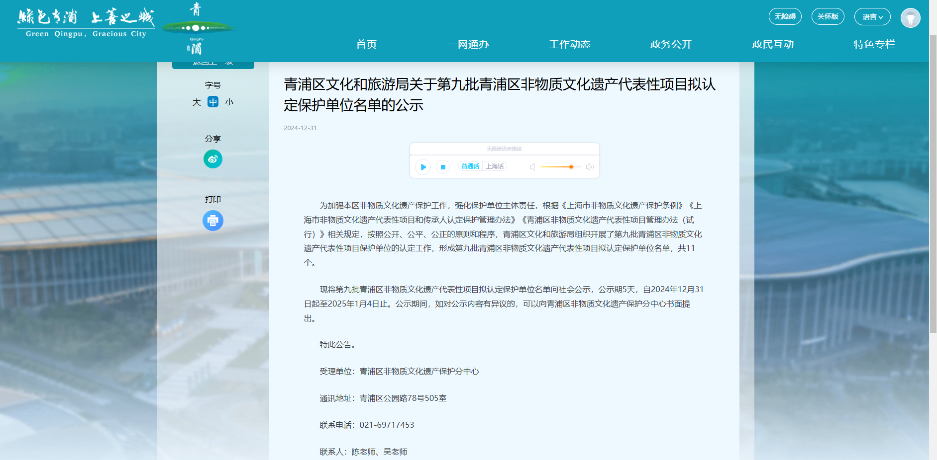 上海市青浦区非物质文化遗产“石雕项目保；；さノ弧