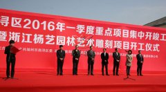 中原石艺，，，匠心营造；；；荣耀浙江，，，转型腾飞