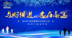 与时俱 志在高远|ng电子游戏2019年中总结大会召开