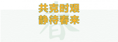 复工首日|ng电子游戏奏响防疫复工协奏曲