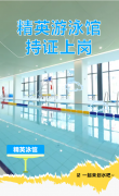 精英游泳馆持证上岗，，，，，，，，等您pick