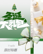 叮，，，，请签收来自Y·cafe的圣诞好礼！